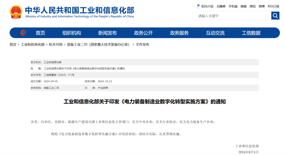 事關(guān)電力裝備，重要方案出臺(tái)
